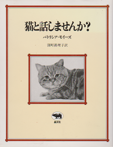 猫と話しませんか?