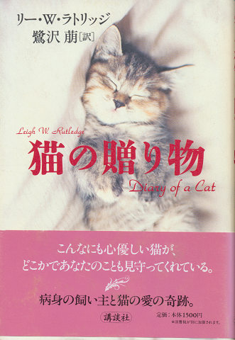 猫の贈り物