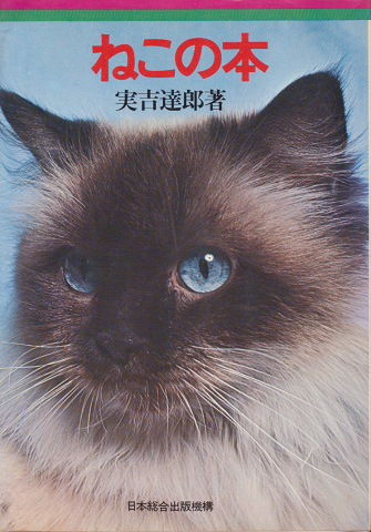 ねこの本
