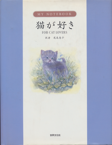 猫が好き
