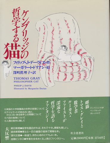 ケンブリッジの哲学する猫