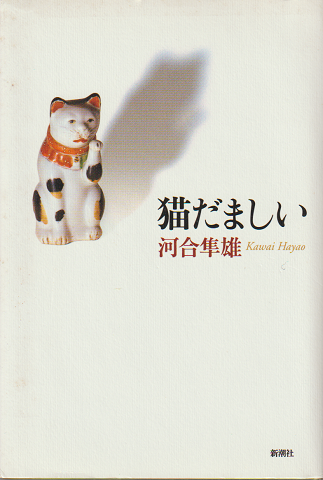 猫だましい
