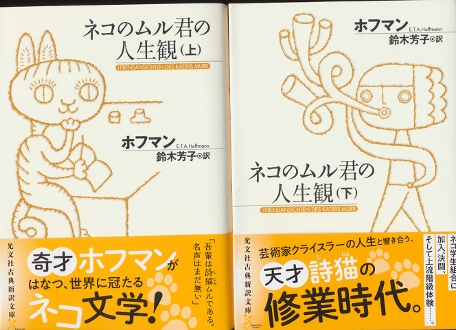 ネコのムル君の人生観(上)(下)巻(2冊セット)