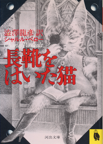 長靴をはいた猫