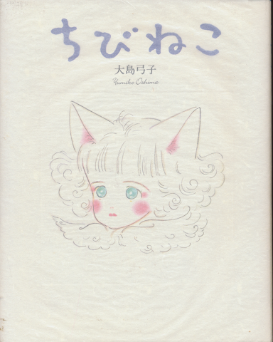 ちびねこ