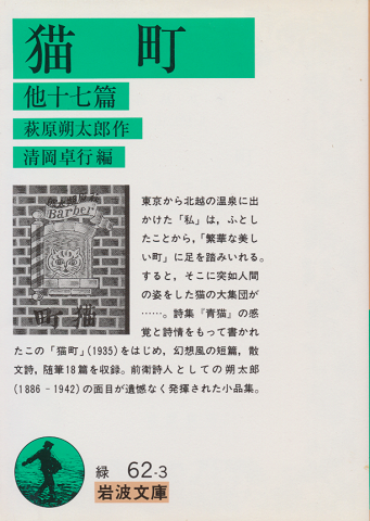 猫町 : 他十七篇