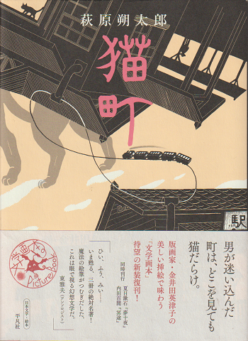 猫町