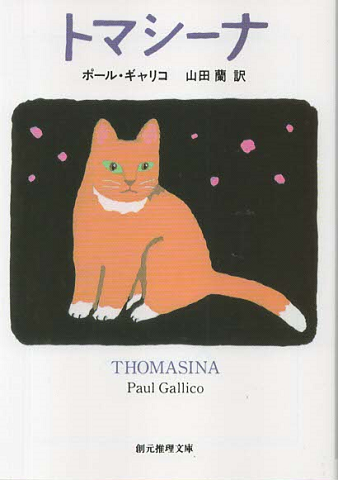 トマシーナ