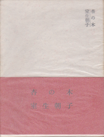 杏の木