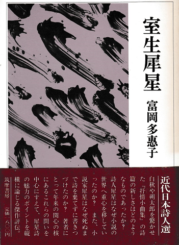 近代日本詩人選