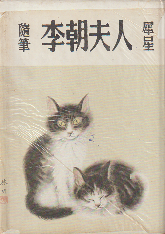 李朝夫人