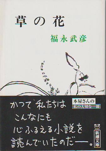 草の花