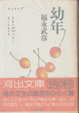 幼年