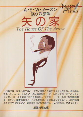 矢の家