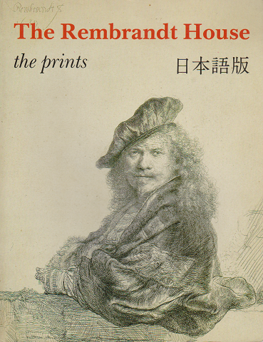 レンブラント ハウス 日本語版