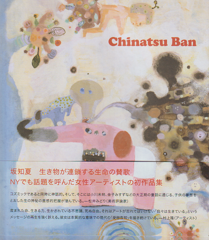 Chinatsu Ban 坂千夏作品集