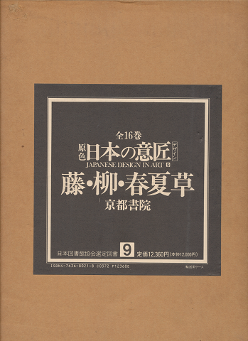 藤・柳・春夏草