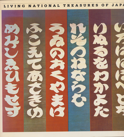 THE EXHIBITION Living National Treasures of Japan