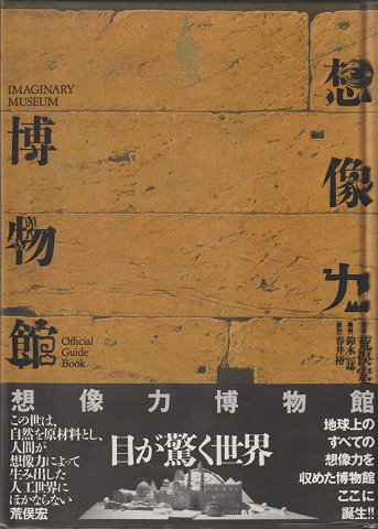 想像力博物館