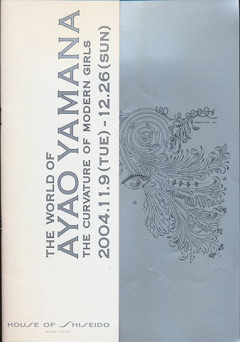 展示会チラシ THE WORLD OF AYAO YAMANA
THE CURVATURE OF MODERN GIRLS