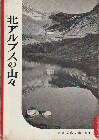 北アルプスの山々