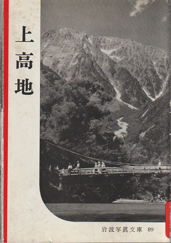 上高地
