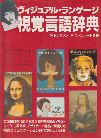 ヴィジュアル・ランゲージ視覚言語辞典