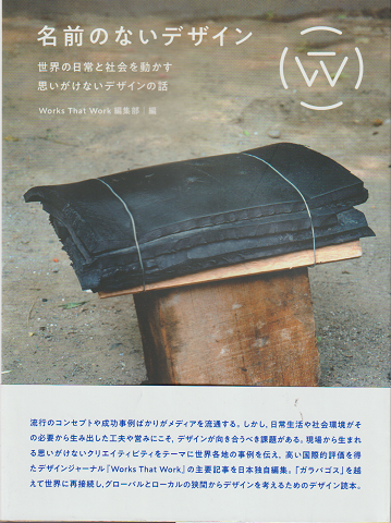名前のないデザイン