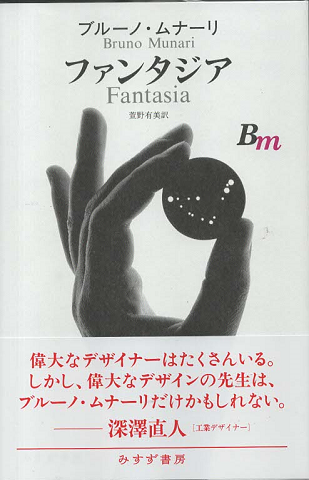 ファンタジア