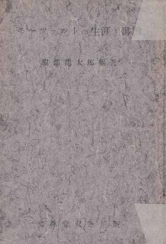 モーツァルトの生涯と書簡