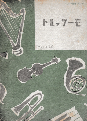 モーツァルト 作品とレコード