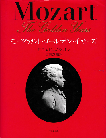 モーツァルト・ゴールデン・イヤーズ