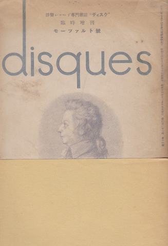 disuques 増刊 モーツァルト号