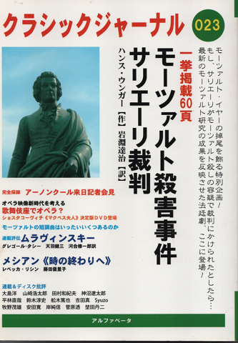 クラシックジャーナル 023