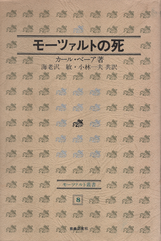 モーツァルトの死