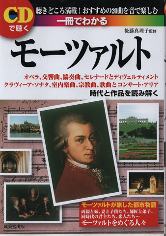CDで聴く一冊でわかるモーツァルト(CD1枚付)