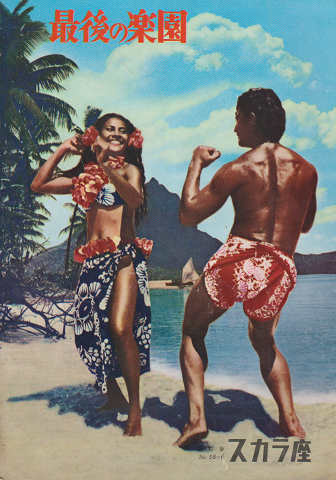 映画パンフ 最後の楽園