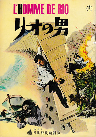 映画パンフ リオの男