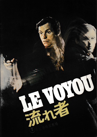 映画パンフ 「LE VOYOU流れ者」