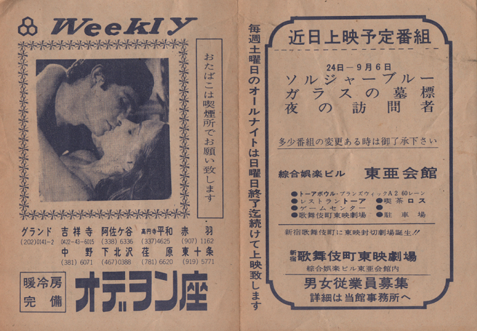 「オデヲン座 映画パンフ「獣欲集団」ほか」