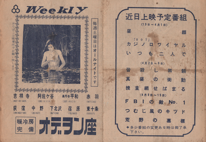 「オデヲン座 映画パンフ「欲望の沼」ほか」