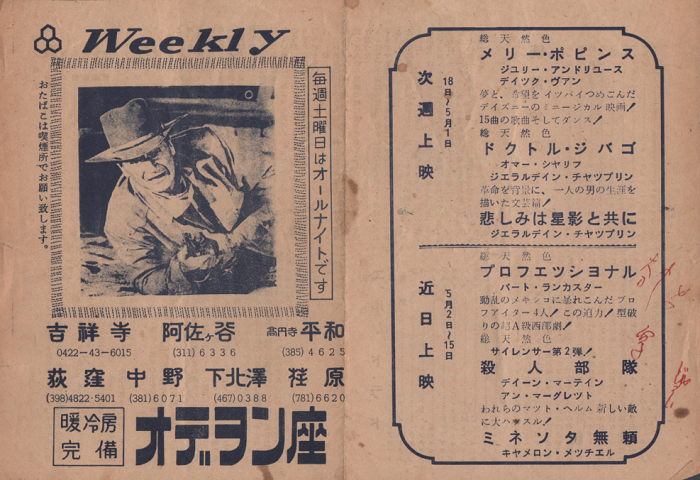 「オデヲン座 映画パンフ「真昼の用心棒」ほか」