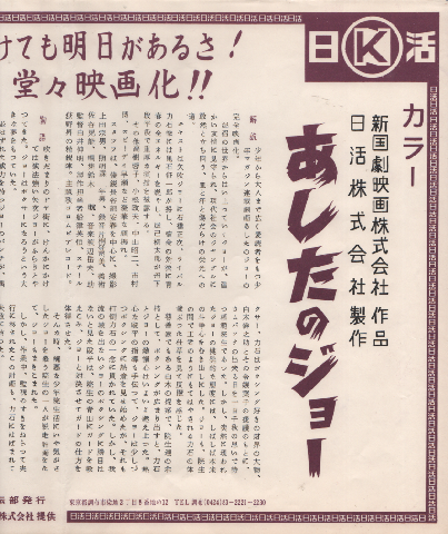 日活映画ストーリー「あしたのジョー」