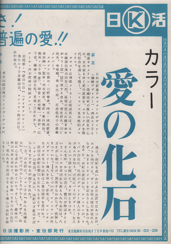 映画チラシ「愛の化石」