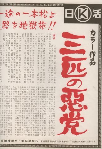 映画チラシ「三匹の悪党」