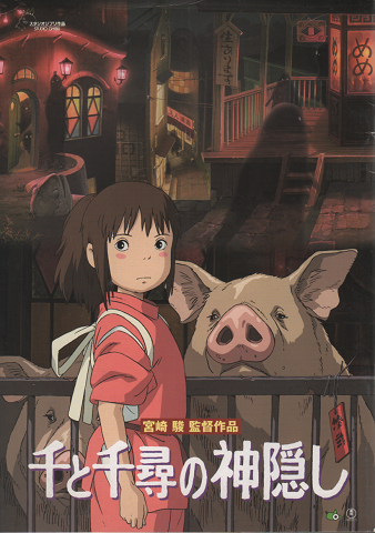 映画パンフレット「千と千尋の神隠し」