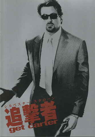映画パンフ「追撃者」