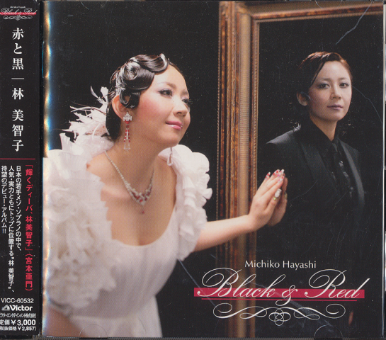 CD「林 美智子/赤と黒」