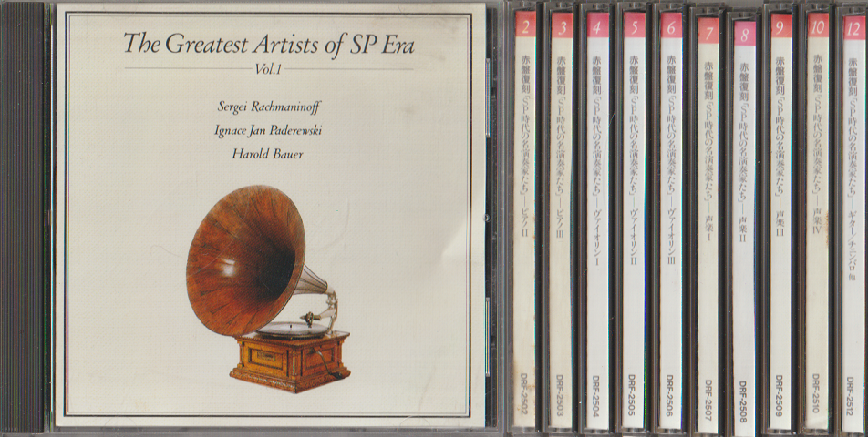 CD「赤盤復刻:SP時代の名演奏家たち」Vol.1~Vol.12(Vol.11を除く)11枚セット