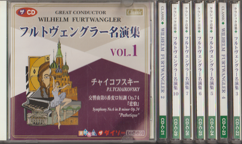 CD「フルトヴェングラー名演集」 VOL.1.2.3.4.5.6.7.10 (8・9なしの8枚)